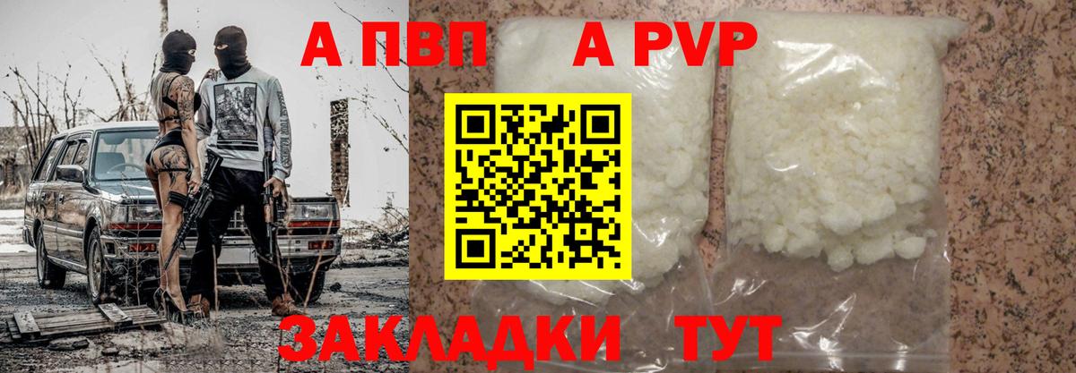 Альфа ПВП крисы CK  APVP  Раменское  Вход с VPN 