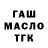 ГАШ 40% ТГК Miha Petrucun