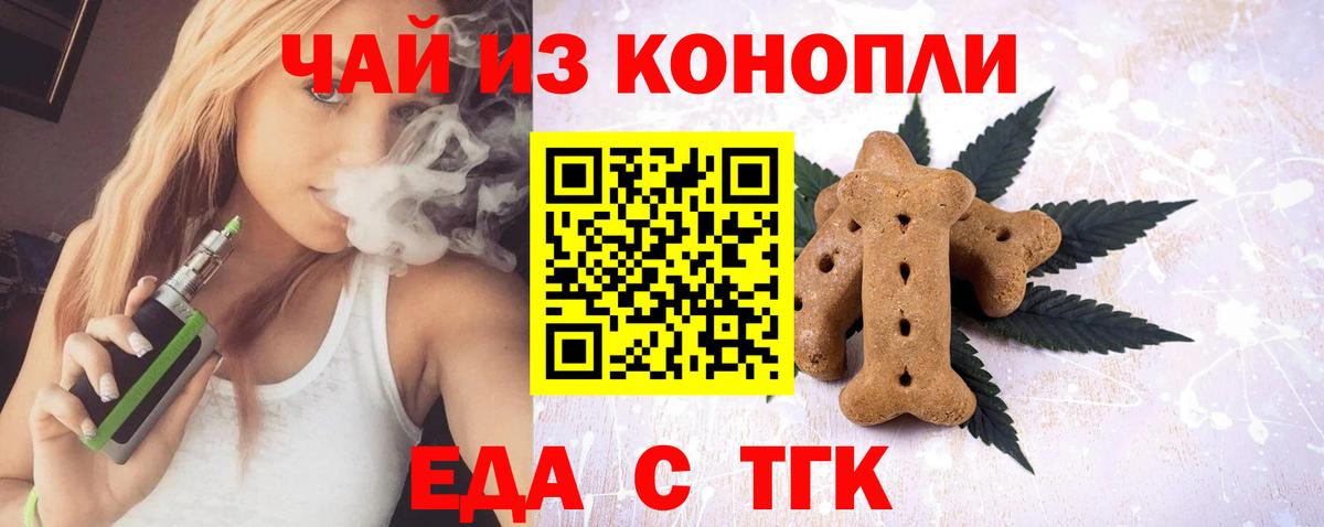 Еда ТГК конопля  Вход с VPN  Раменское 
