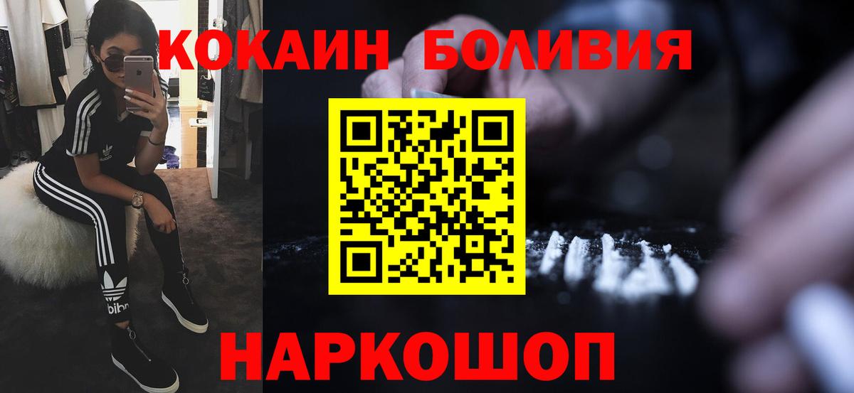 Кокаин 97%  Cocaine Перу  COCAIN  Раменское  Вход с VPN 