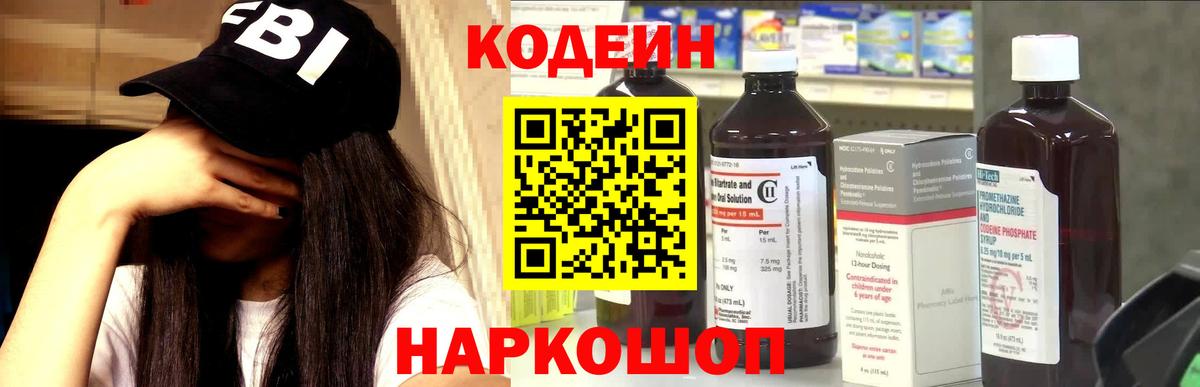 Codein Purple Drank  Кодеин Purple Drank  Раменское  Вход с VPN 