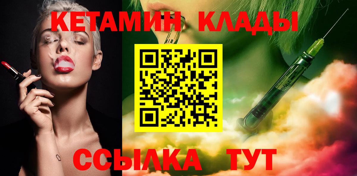 Раменское  КЕТАМИН VHQ  Вход с VPN 