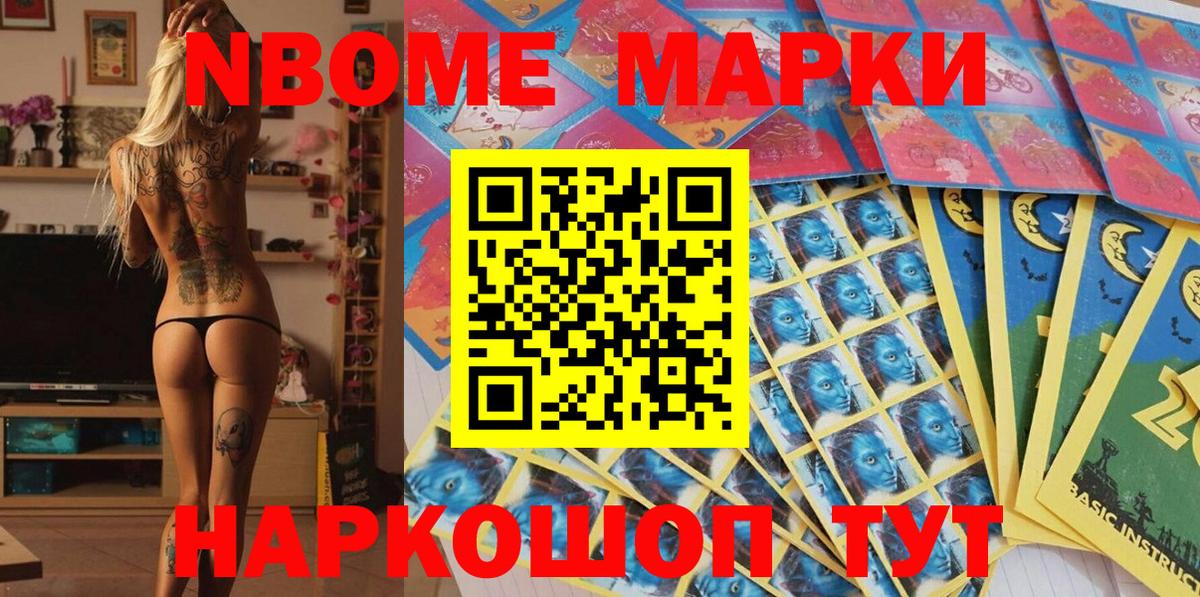 Марки N-bome 1,8мг  Марки N-bome 1,8мг  Раменское  Вход с VPN 